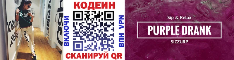 Купить закладки  Кировск  Кодеиновый сироп Lean Purple Drank 